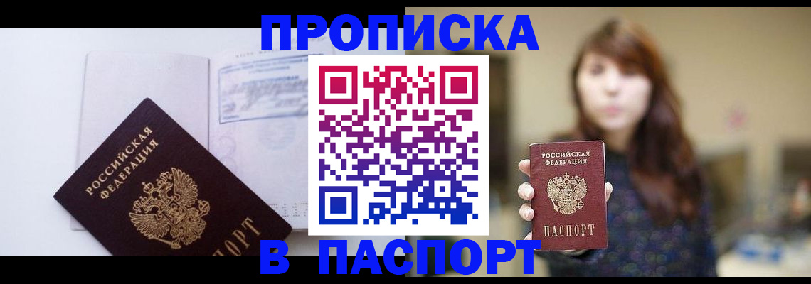 прописка гарантия в Боровичах